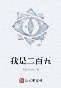 我是二百五