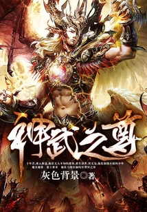 神武之尊