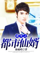 重生之都市仙婿在線閱讀