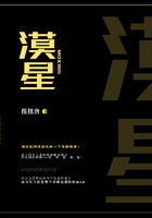 漠星在线阅读