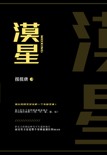 漠星