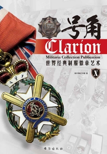 號角：世界經典制服徽章藝術Ⅹ