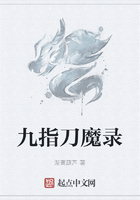 九指刀魔錄在線閱讀