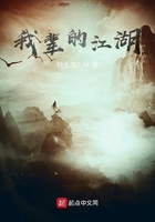 我辈的江湖