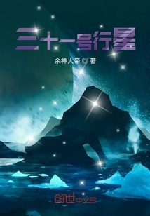 三十一號行星
