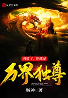 别装了,你就是万界独尊!在线阅读