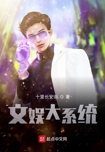 文娱大系统