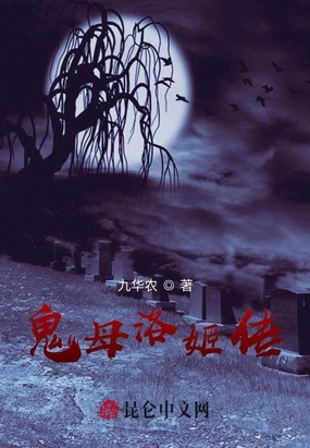 女娲魇在线阅读