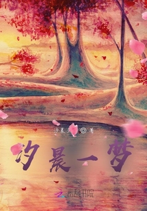 汐晨一夢