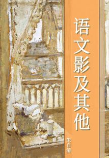 語文影及其他