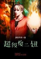 超級傻二妞系統(tǒng)在線閱讀