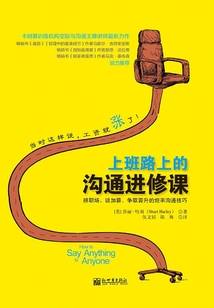 上班路上的溝通進(jìn)修課