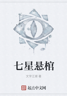 七星懸棺