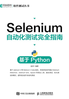 Selenium自动化测试完全指南：基于Python