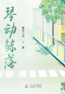 琴動鯨落