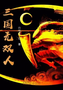 三國無雙人