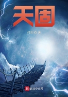 天固在線閱讀
