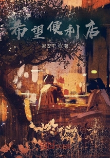希望便利店