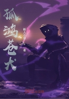 孤鸿苍犬在线阅读