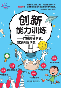 創新能力訓練：打破思維定式，激發無限創意