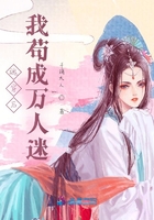 魂穿后我茍成萬人迷在線閱讀