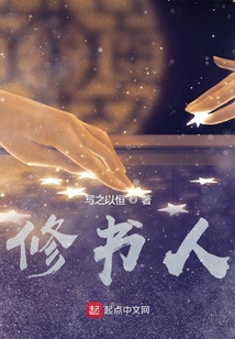 修書人