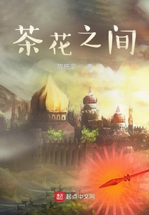 茶花之間