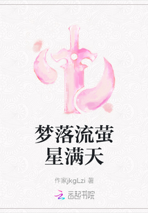 夢落流螢星滿天