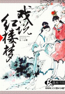 孽海情天夢紅樓