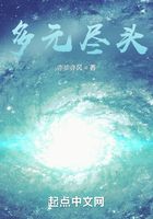 多元尽头