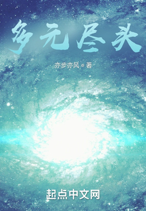 多元盡頭