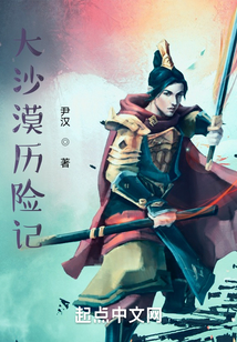 血染大沙漠