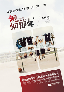 匆匆那年(全集)