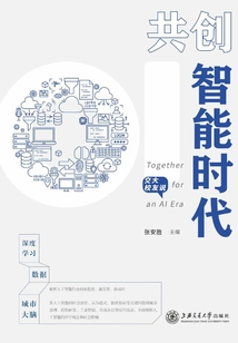 共創智能時代