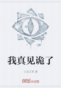 我真見詭了