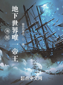 海賊:地下世界唯一帝王