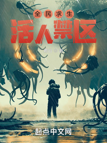 全民求生:活人禁區