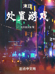 末日處置游戲