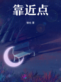 靠近點