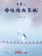 斗罗二:命运修改系统在线阅读