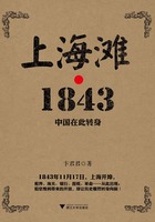 上海滩·1843在线阅读