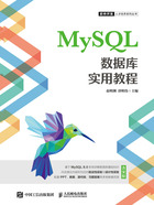 MySQL数据库实用教程在线阅读