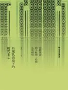 后现代语境下的现实主义:沙特作家阿卜杜胡·哈勒小说研究在线阅读