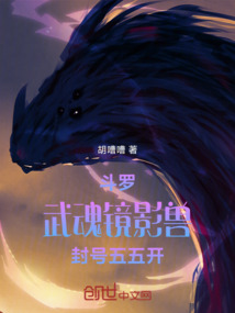 斗羅:武魂鏡影獸,封號五五開