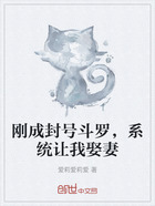 刚成封号斗罗,系统让我娶妻在线阅读