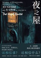 夜之屋在線閱讀