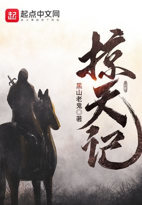 掠天记在线阅读