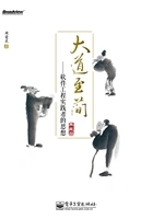 大道至简:软件工程实践者的思想在线阅读
