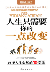 人生只需要你的一點(diǎn)改變