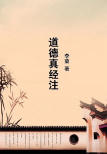 道德真經注